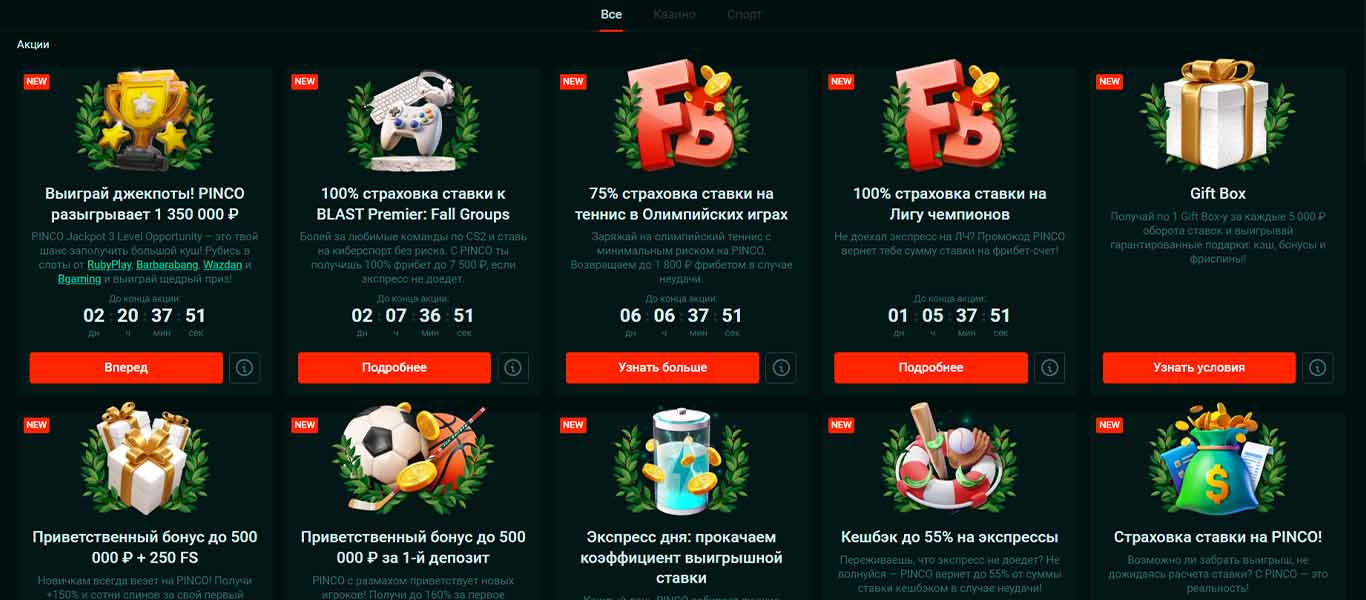 Бонусы Пинко казино