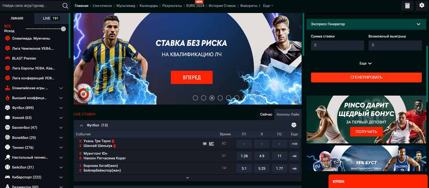 Букмекерская контора Пинко бет